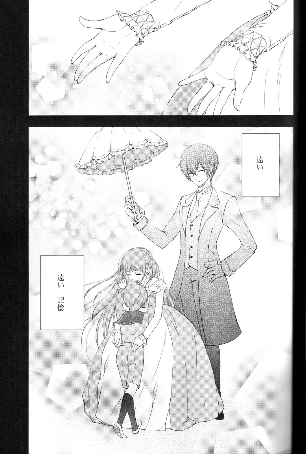 やさしい悪魔の殺し方 - page5