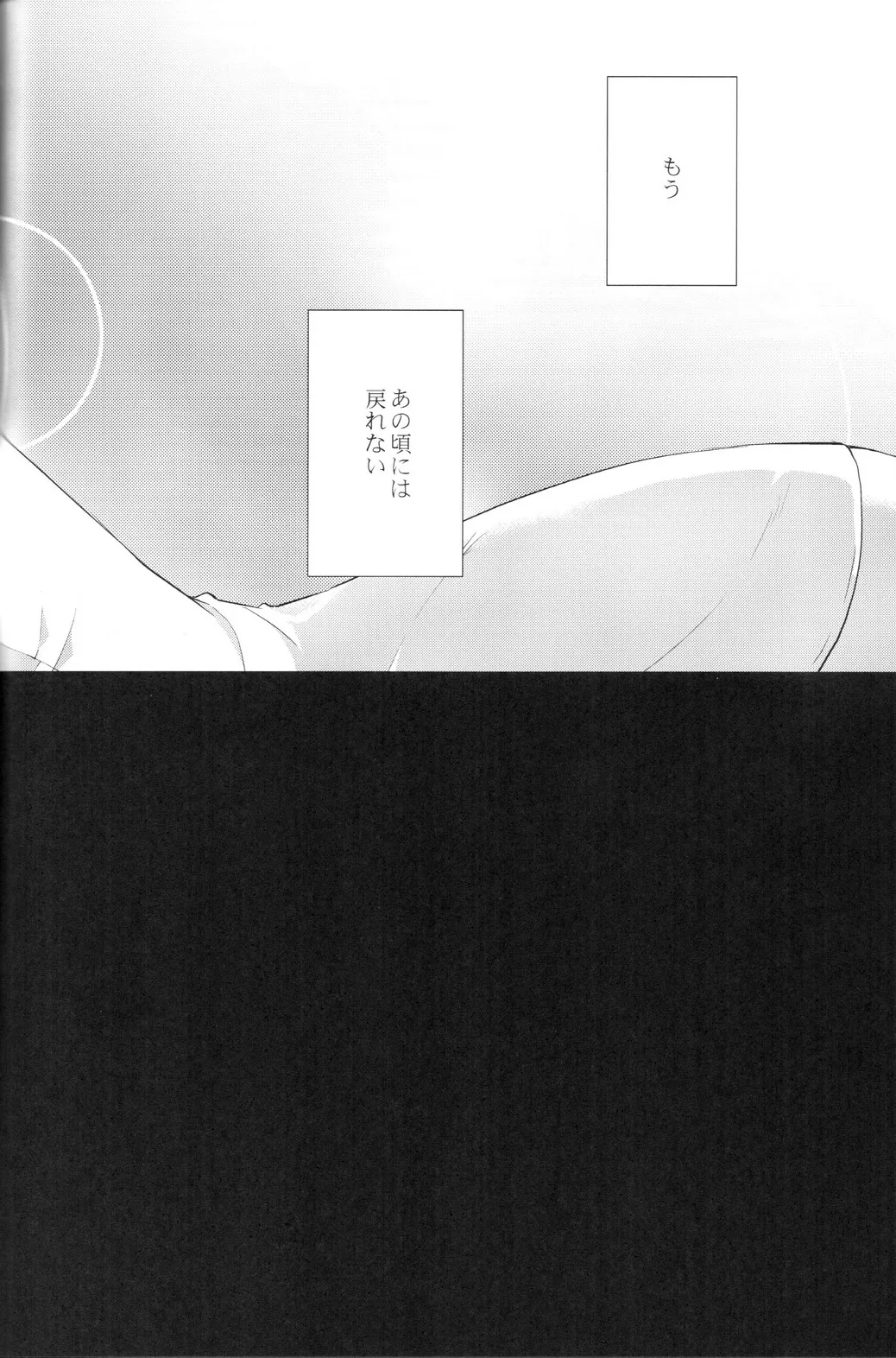 やさしい悪魔の殺し方 - page6