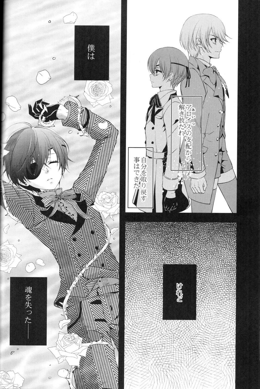 やさしい悪魔の殺し方 - page8