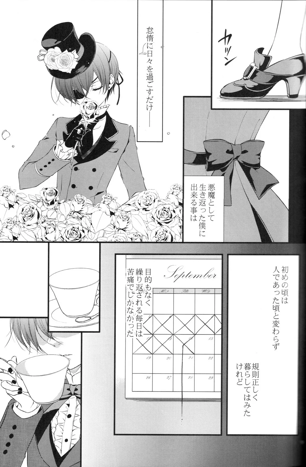 やさしい悪魔の殺し方 - page9