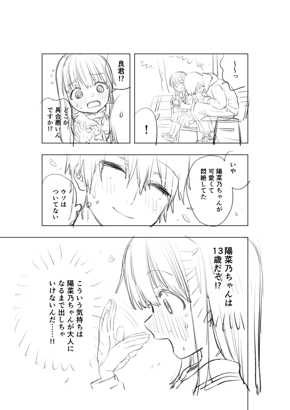 [戎島実里 陽菜乃 - page11