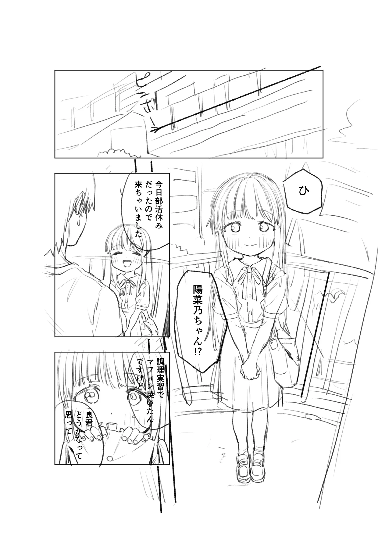 [戎島実里 陽菜乃 - page12