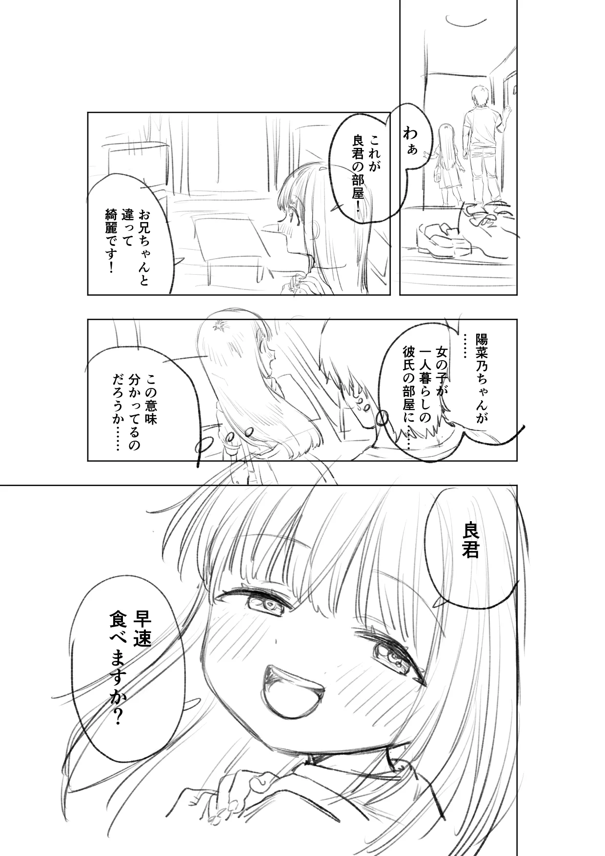 [戎島実里 陽菜乃 - page13