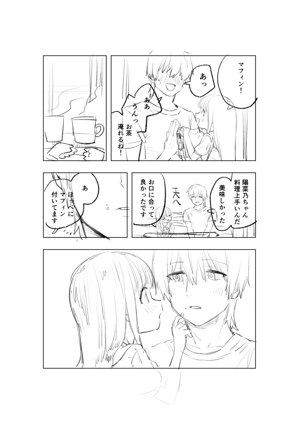 [戎島実里 陽菜乃 - page14
