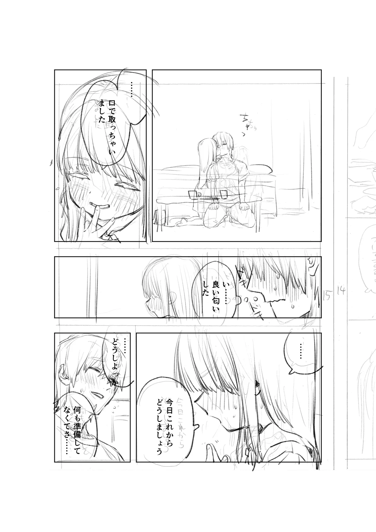 [戎島実里 陽菜乃 - page15