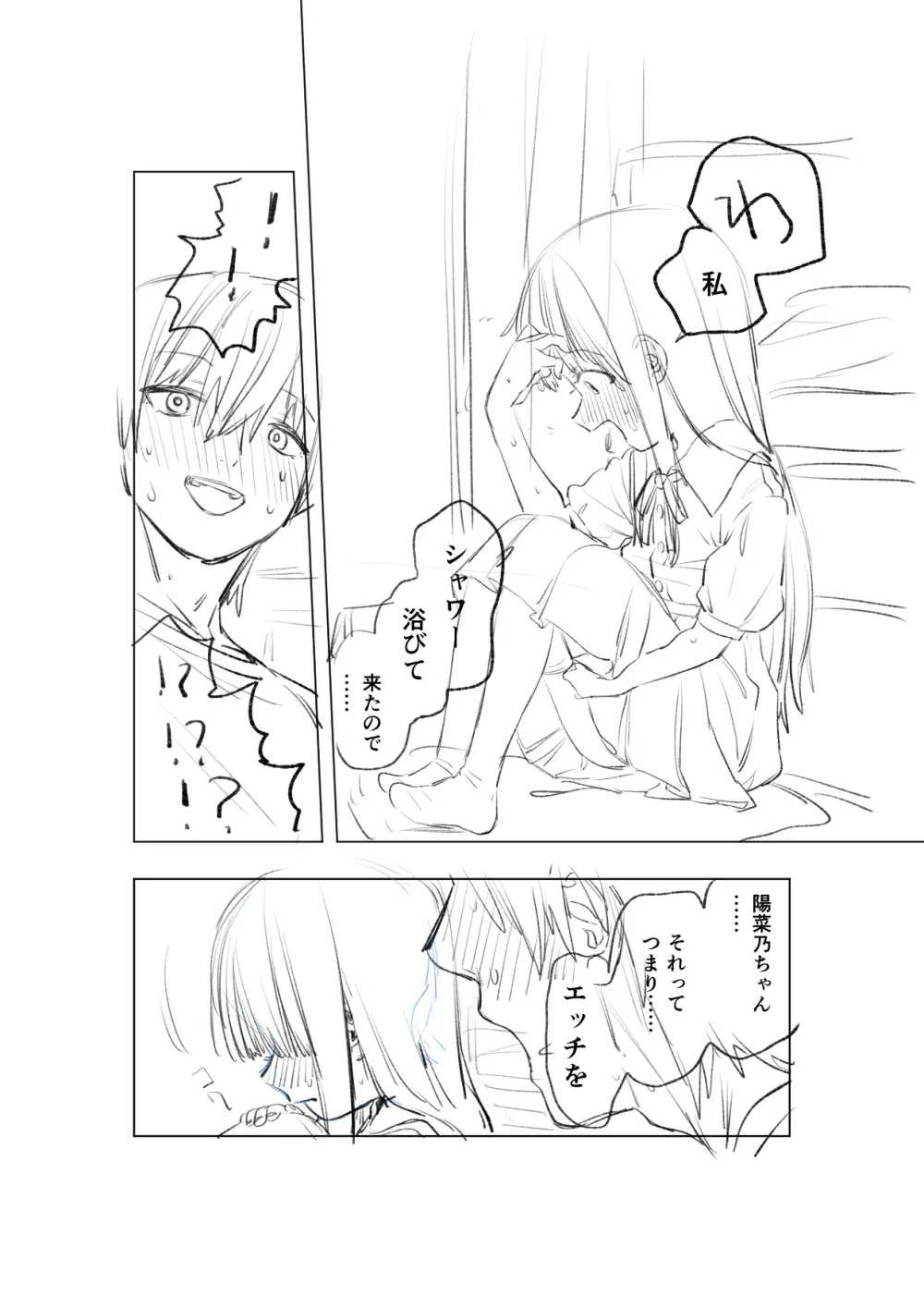 [戎島実里 陽菜乃 - page16