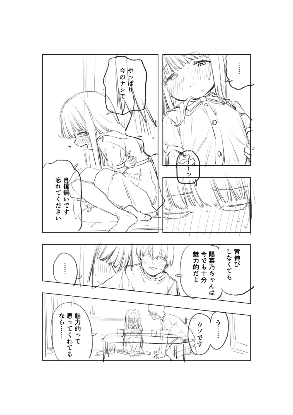 [戎島実里 陽菜乃 - page18