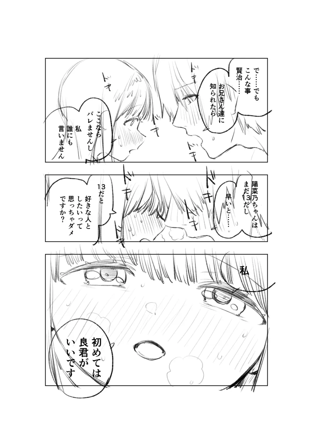 [戎島実里 陽菜乃 - page20
