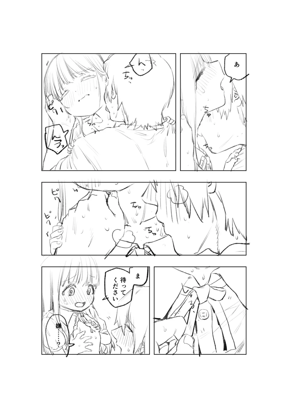 [戎島実里 陽菜乃 - page22