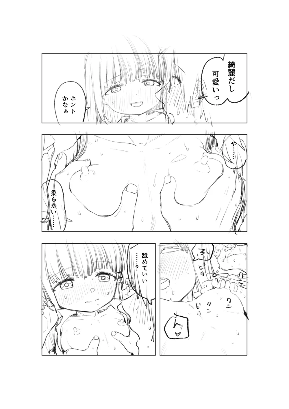 [戎島実里 陽菜乃 - page24