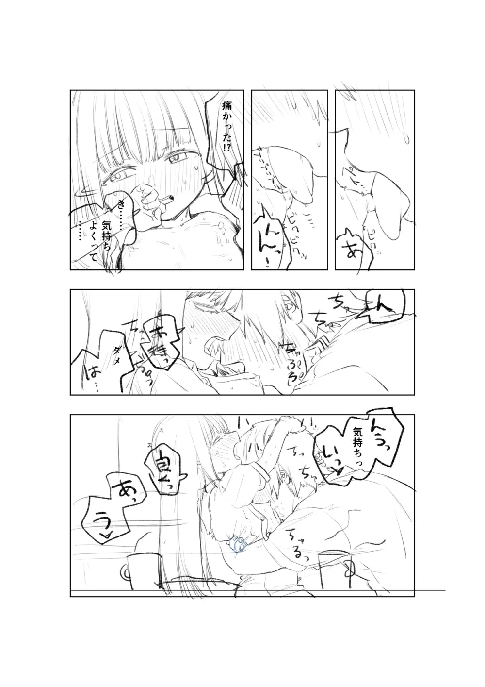 [戎島実里 陽菜乃 - page25
