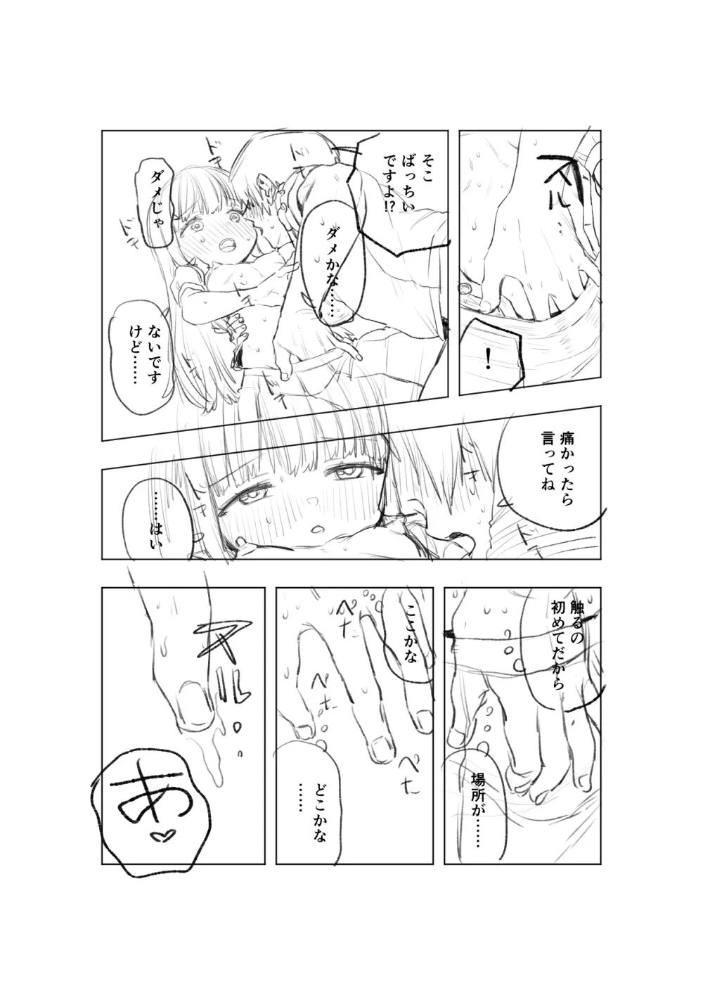 [戎島実里 陽菜乃 - page26