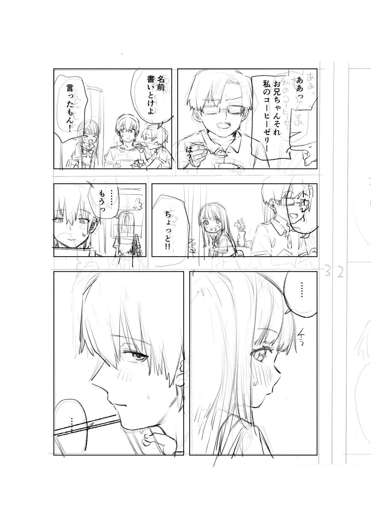 [戎島実里 陽菜乃 - page3