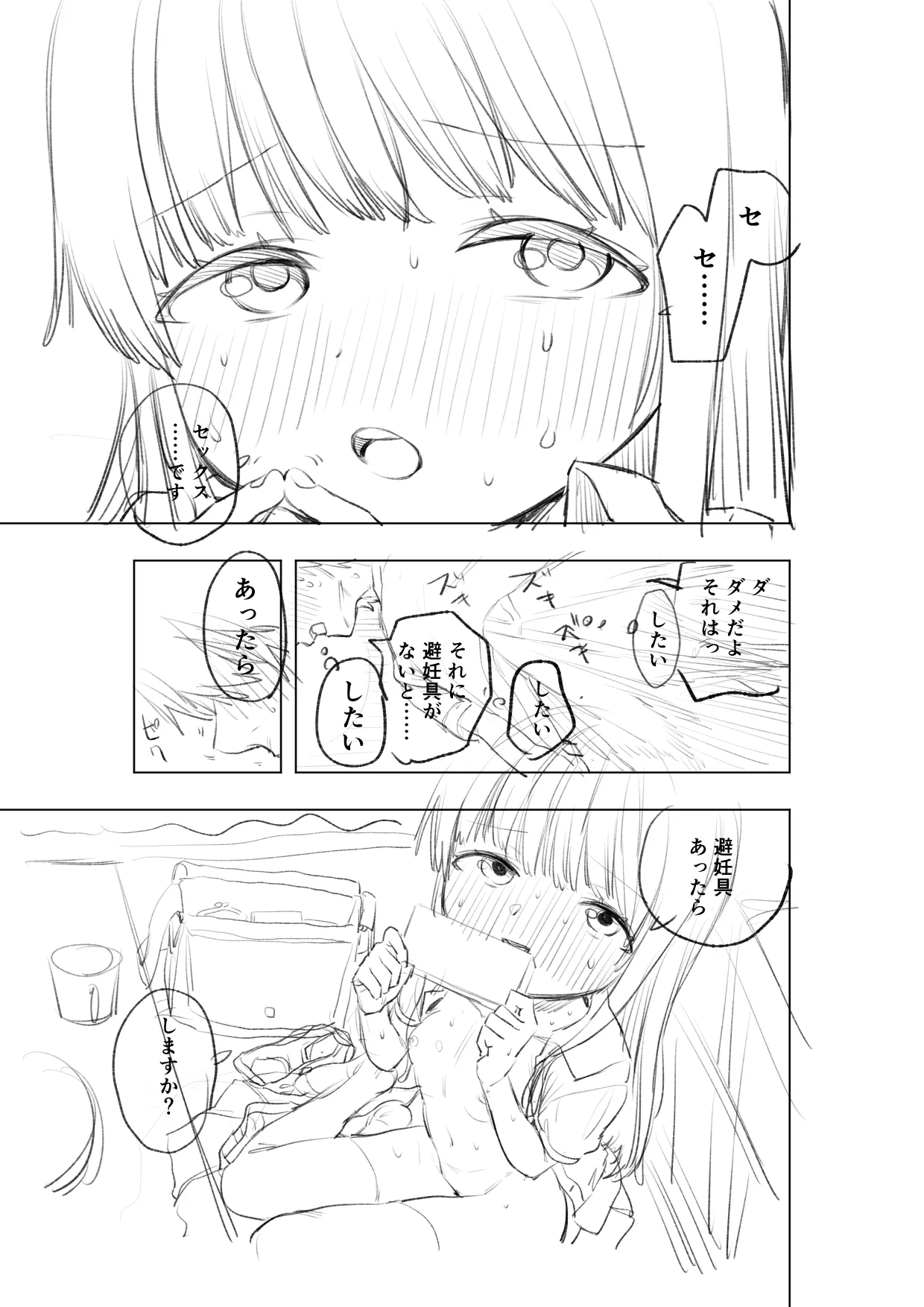 [戎島実里 陽菜乃 - page31