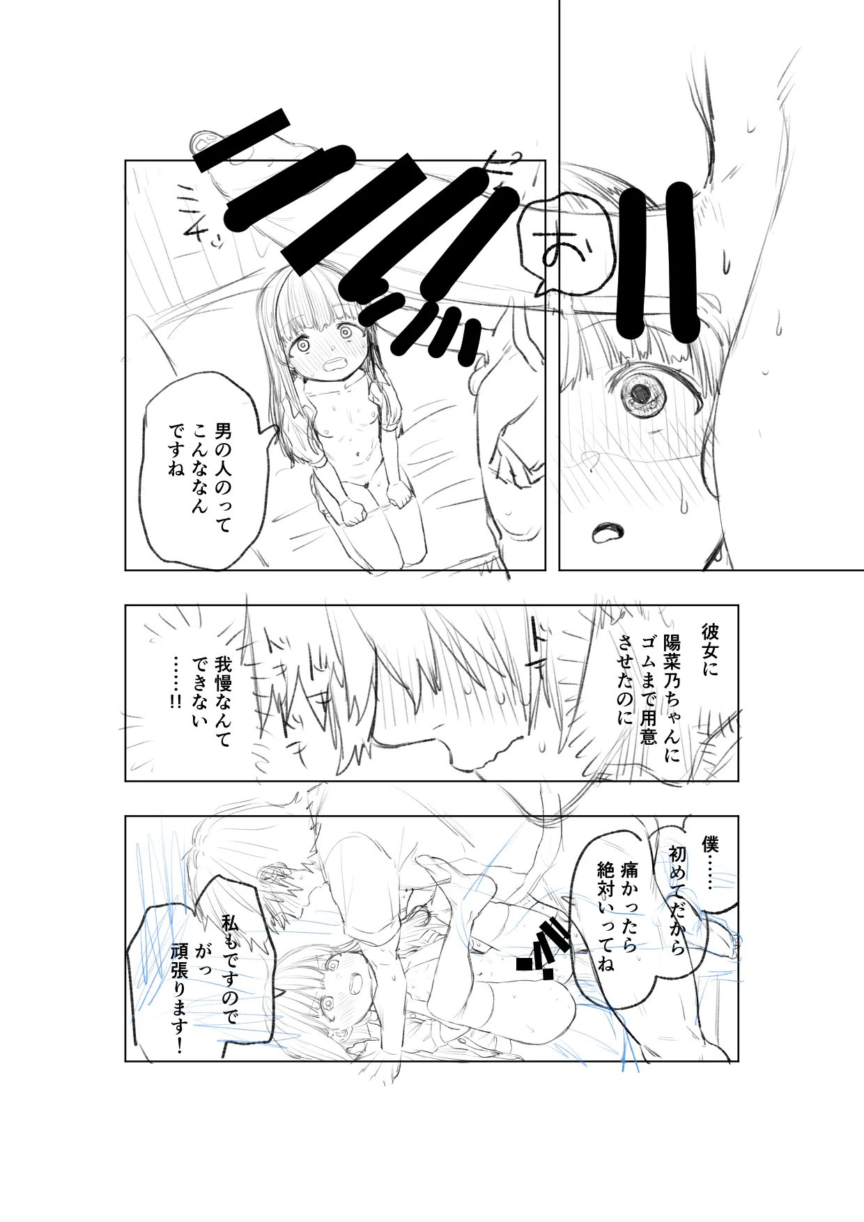 [戎島実里 陽菜乃 - page32