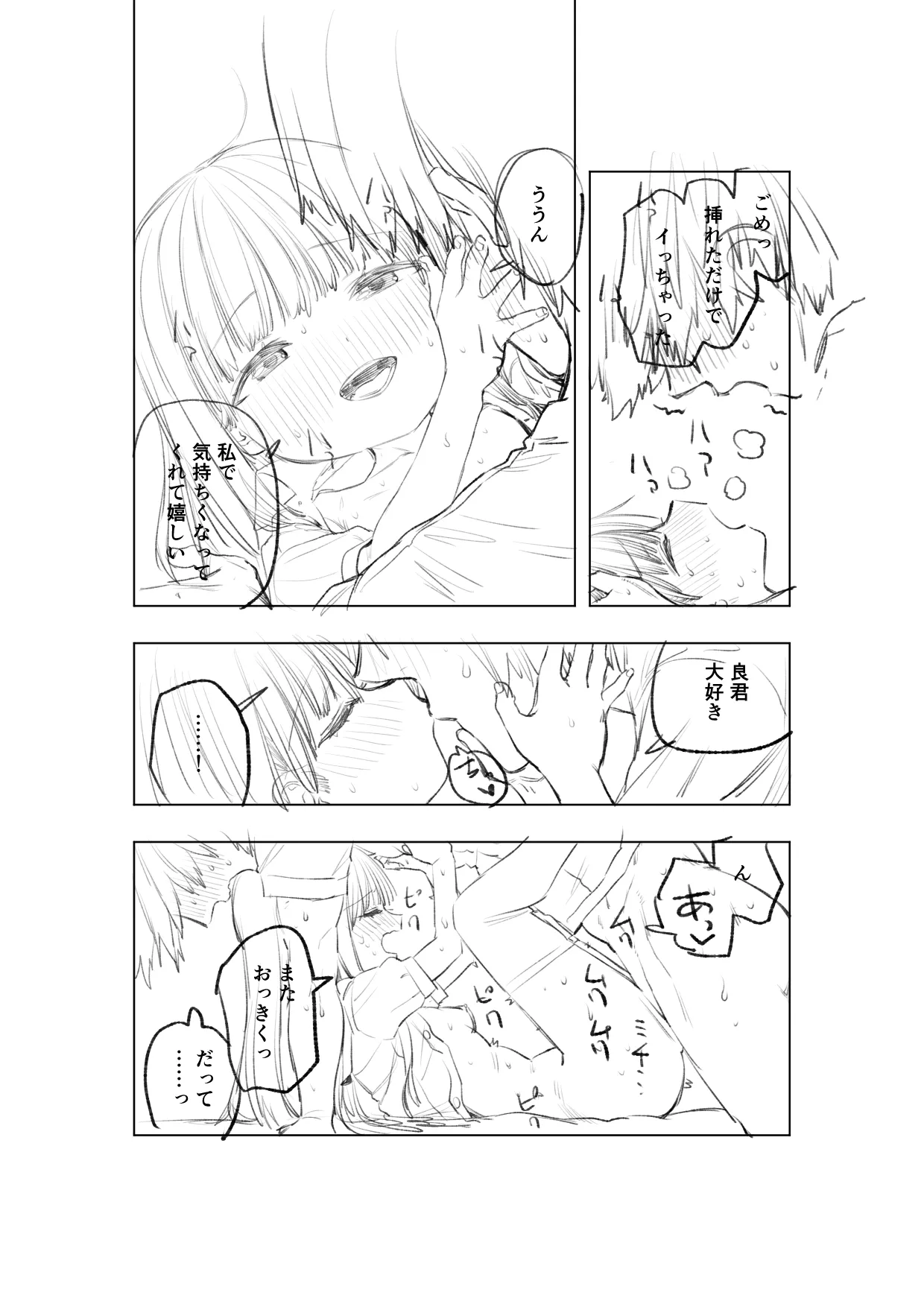 [戎島実里 陽菜乃 - page36