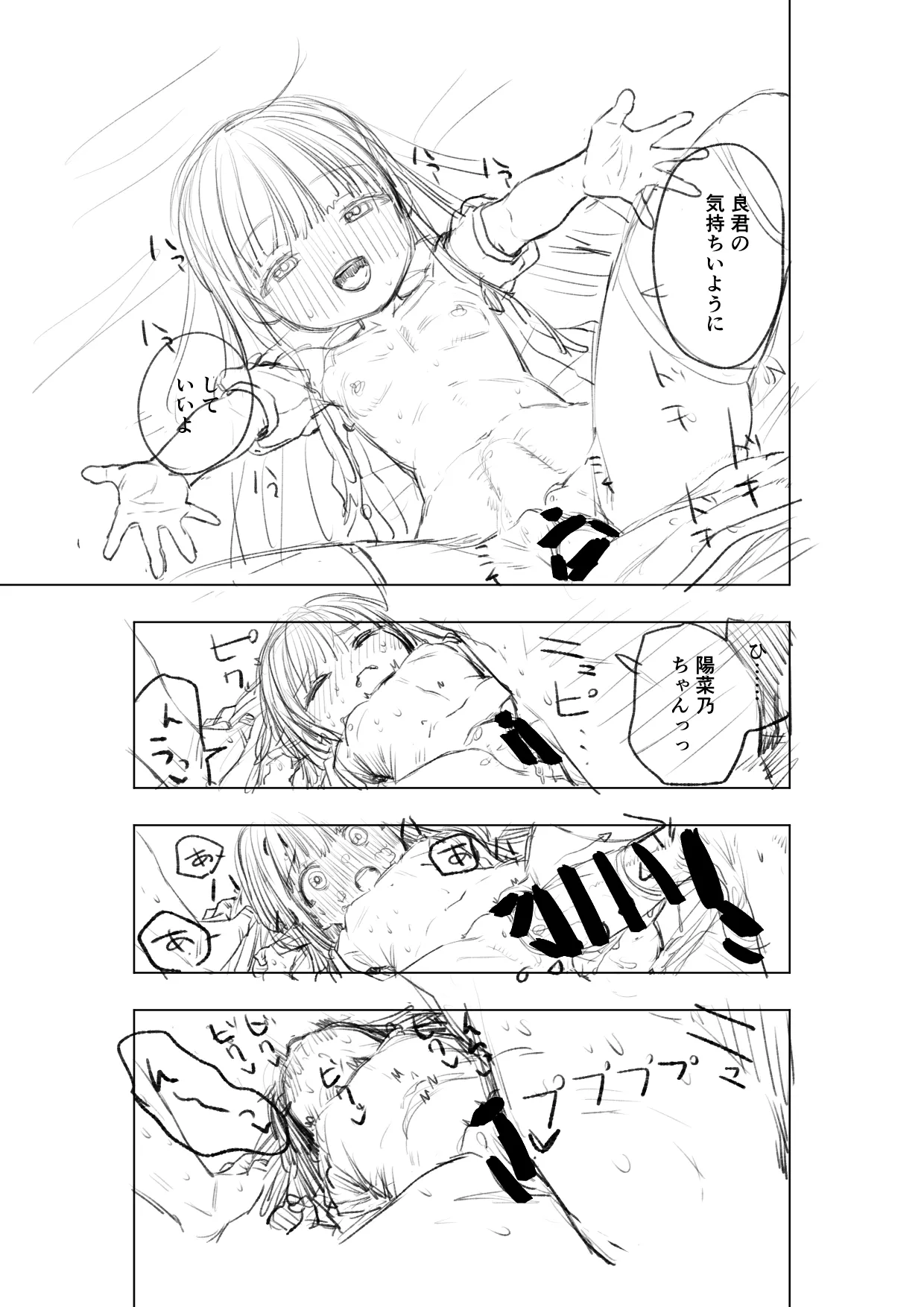 [戎島実里 陽菜乃 - page37