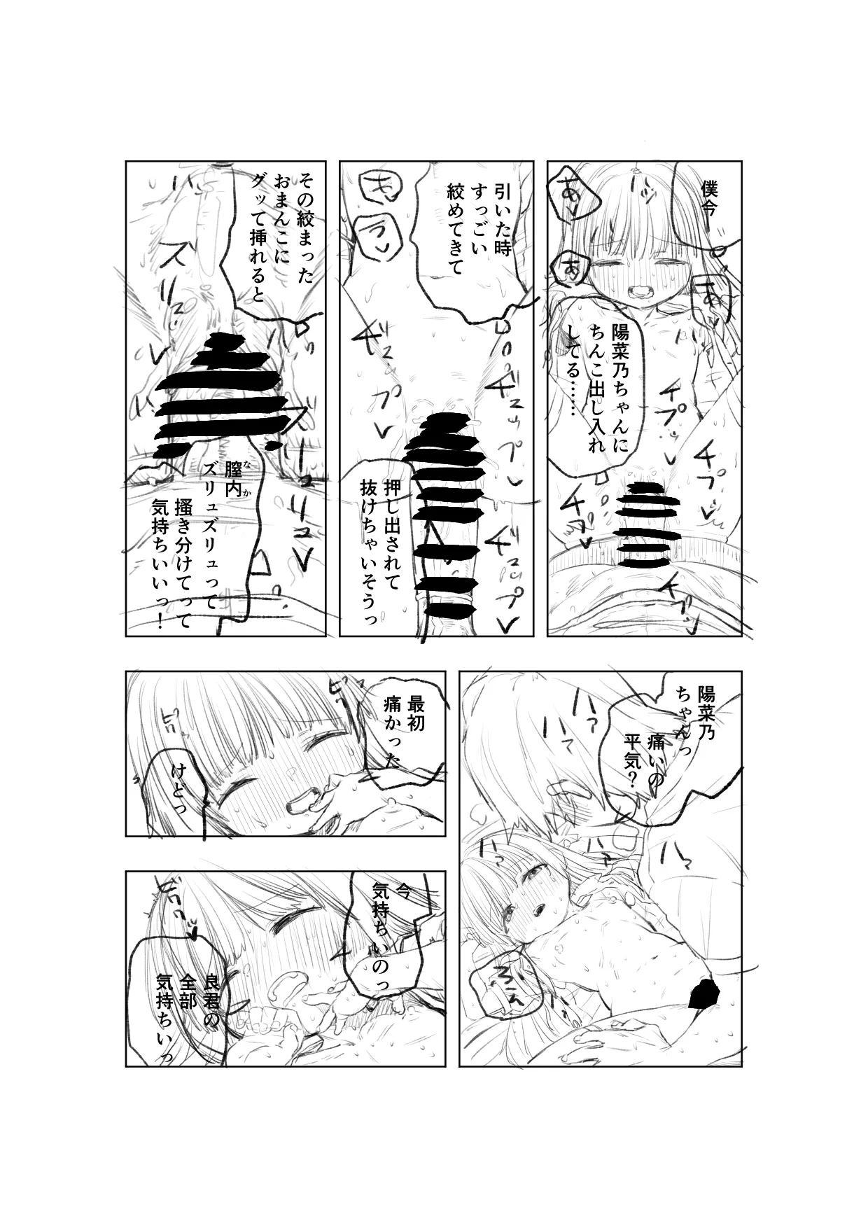 [戎島実里 陽菜乃 - page38