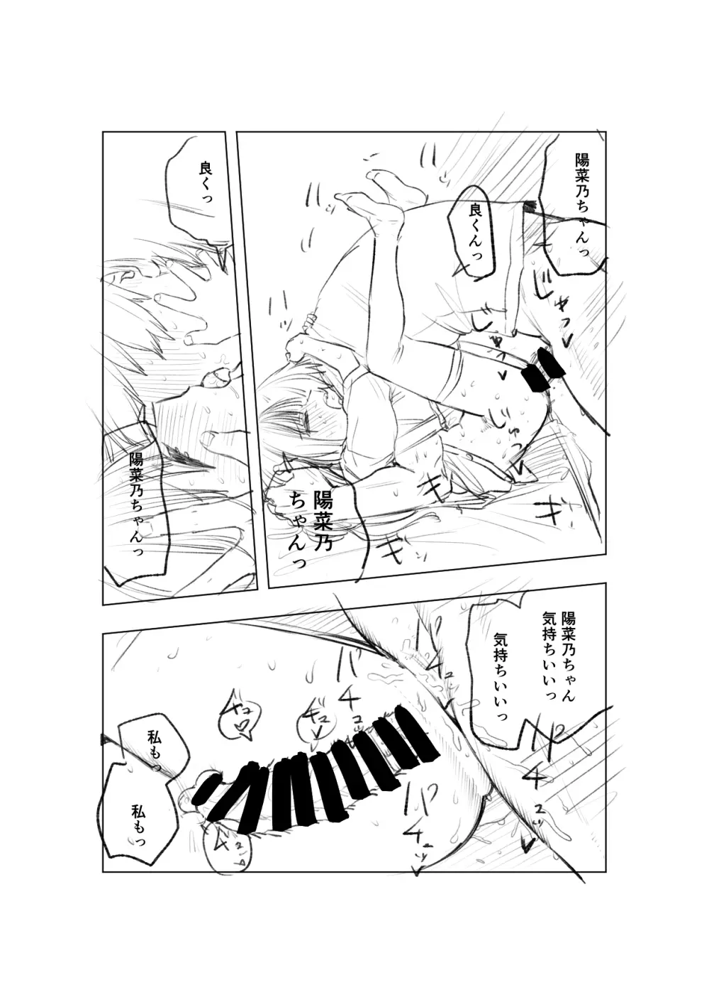 [戎島実里 陽菜乃 - page39