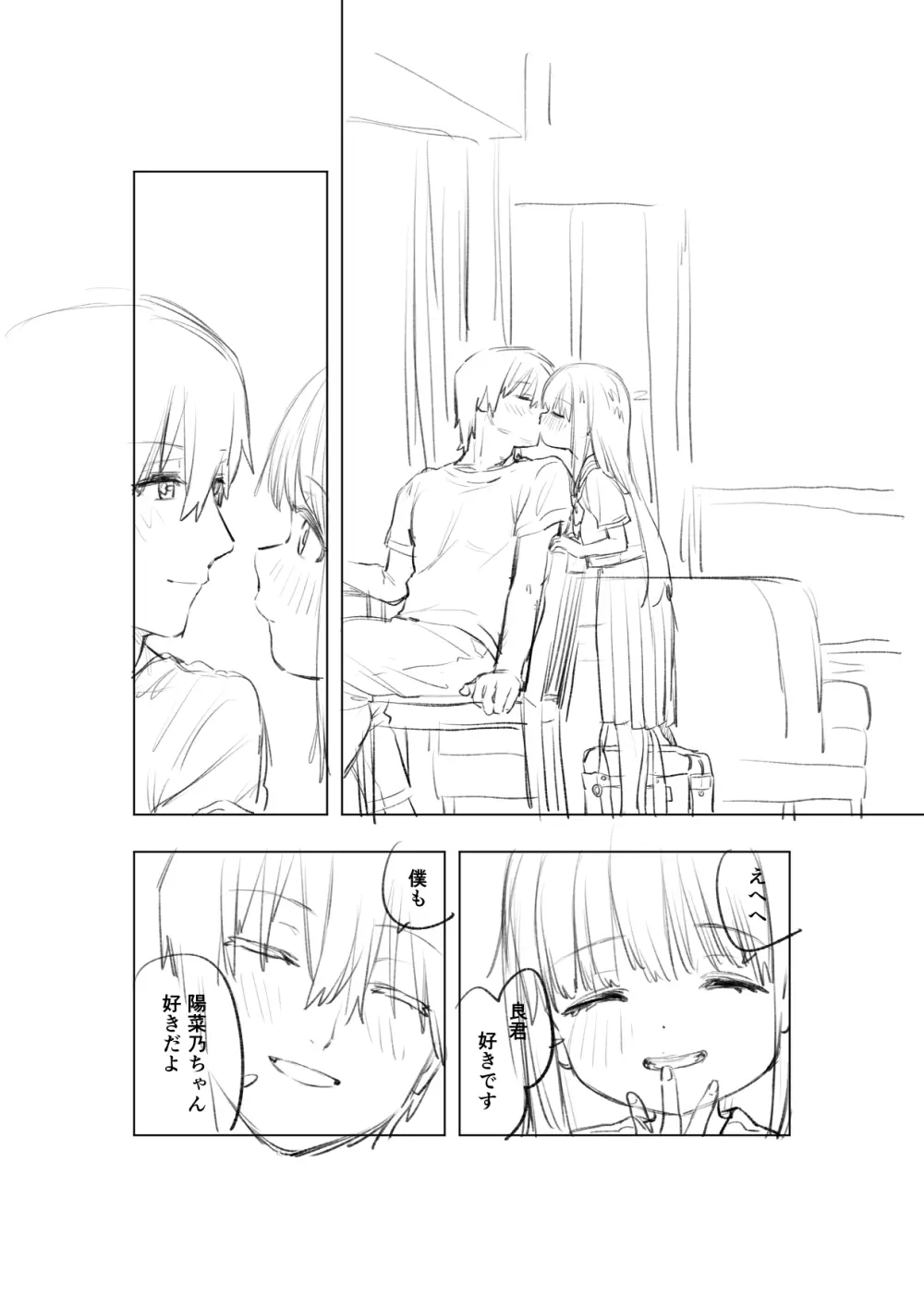 [戎島実里 陽菜乃 - page4