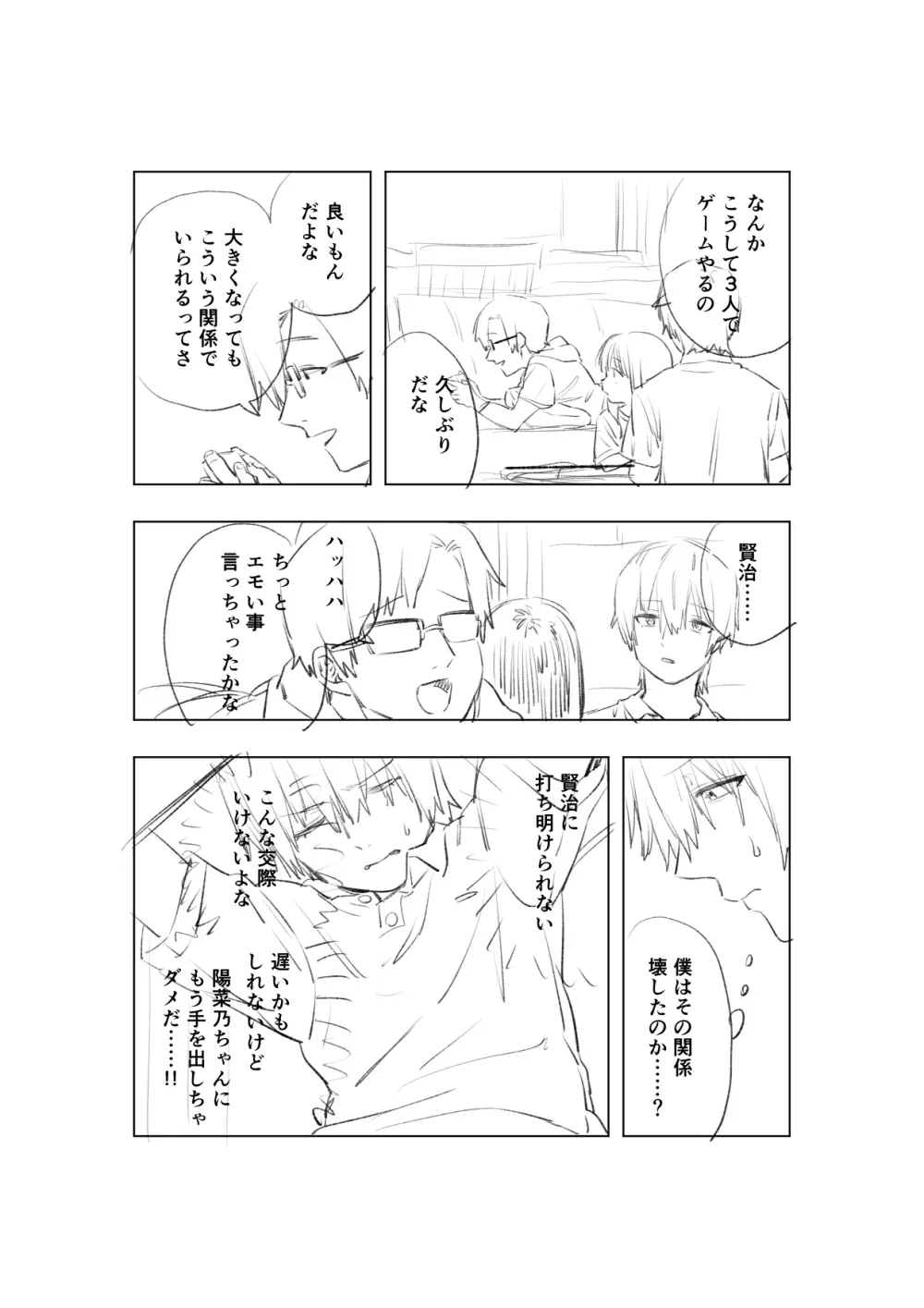 [戎島実里 陽菜乃 - page46