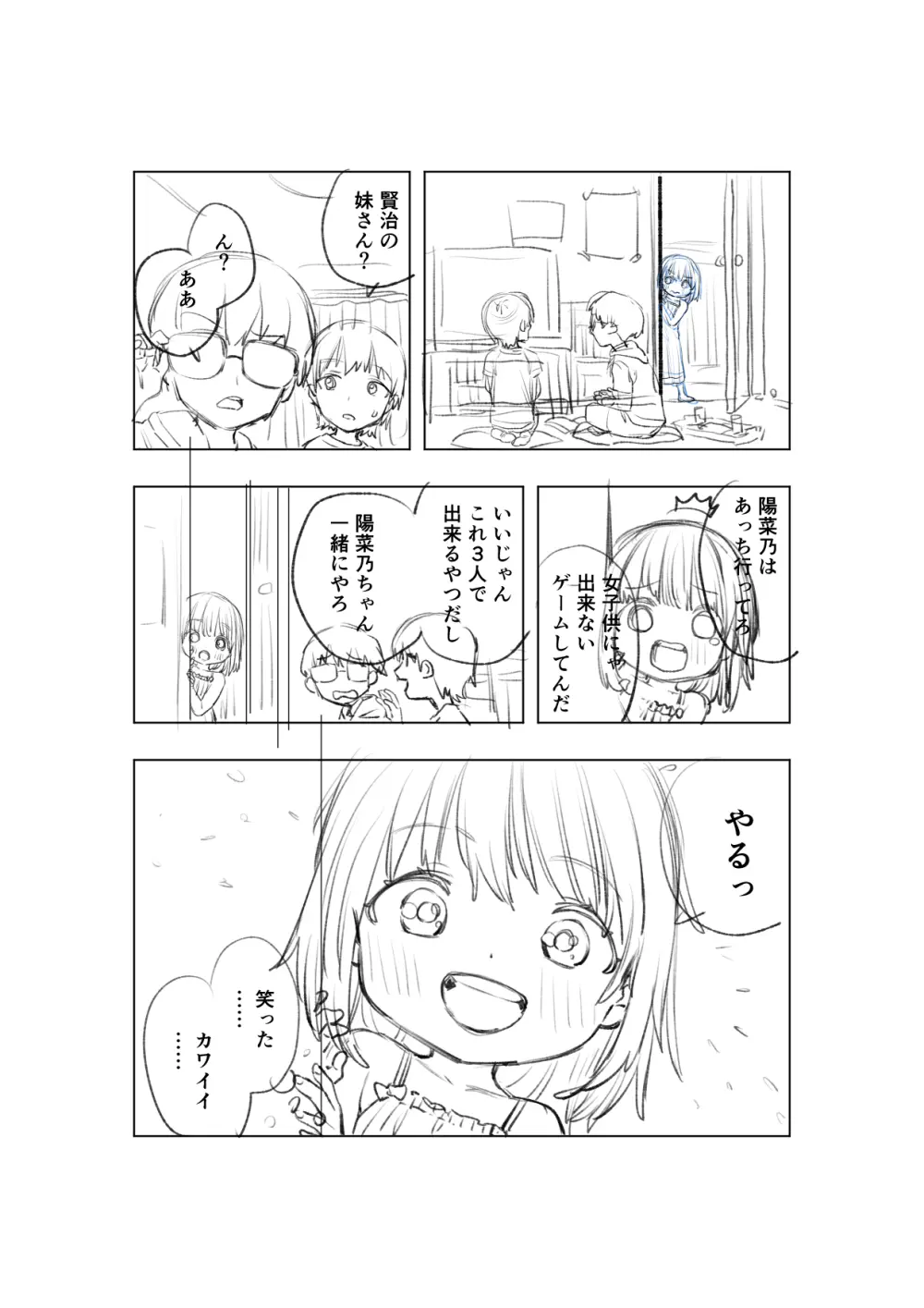 [戎島実里 陽菜乃 - page6