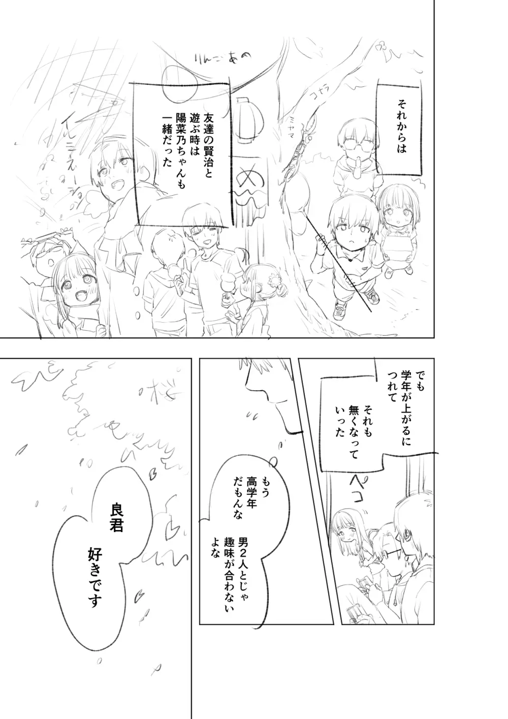 [戎島実里 陽菜乃 - page7