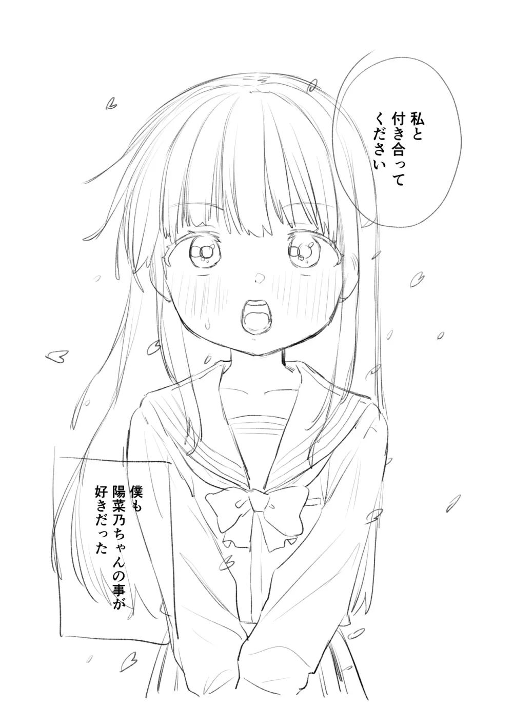 [戎島実里 陽菜乃 - page8