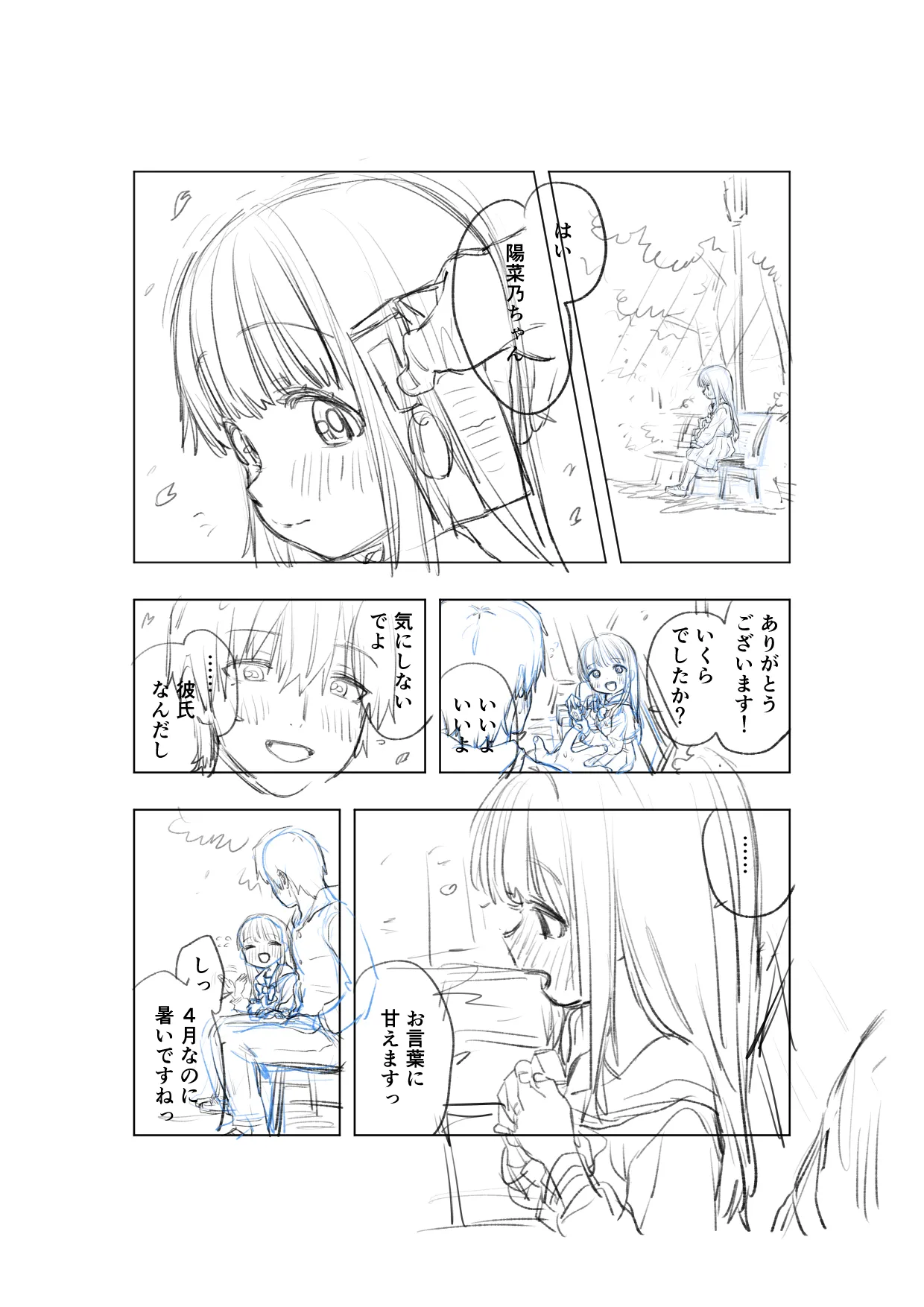 [戎島実里 陽菜乃 - page9