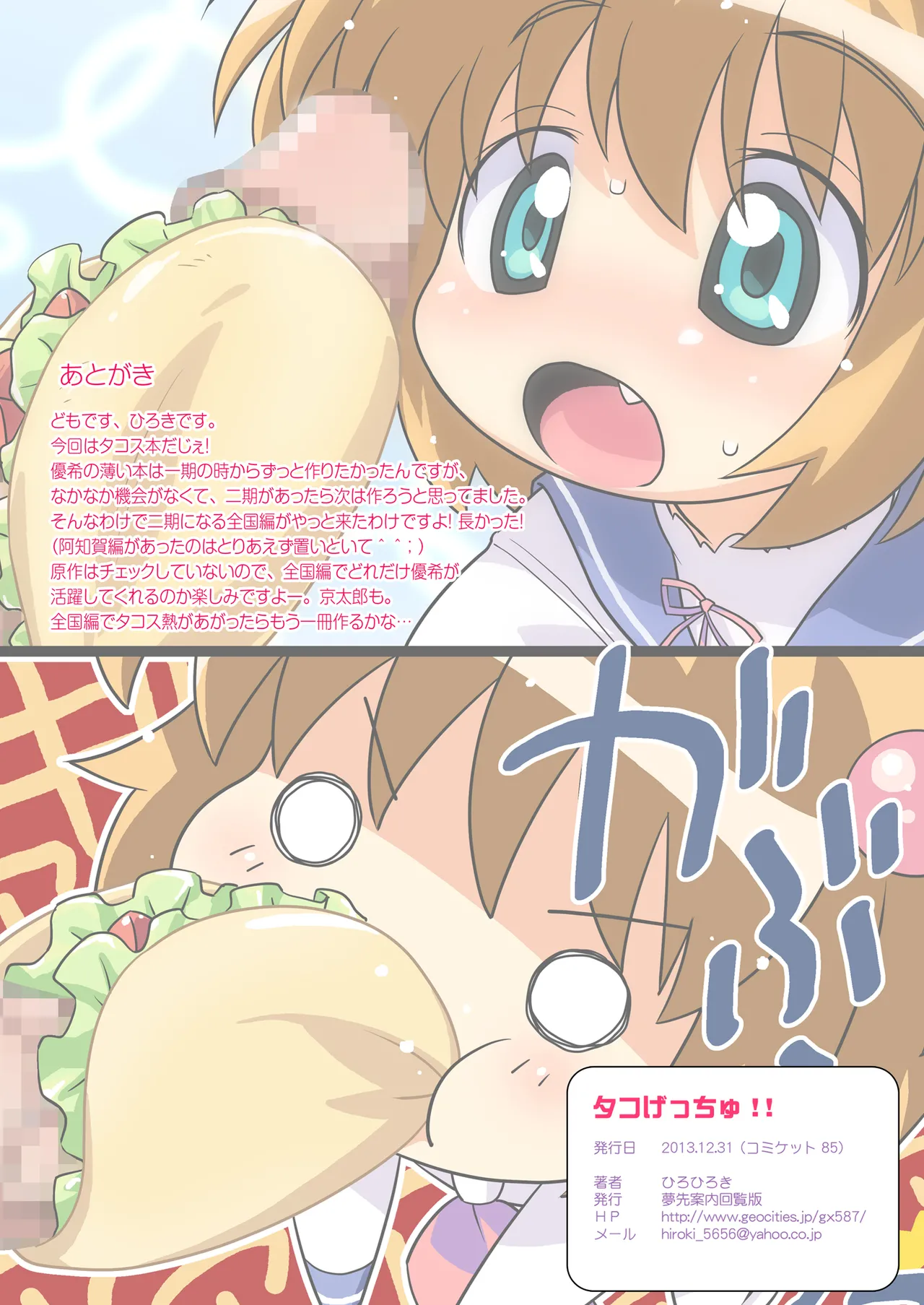 タコげっちゅ!! - page31