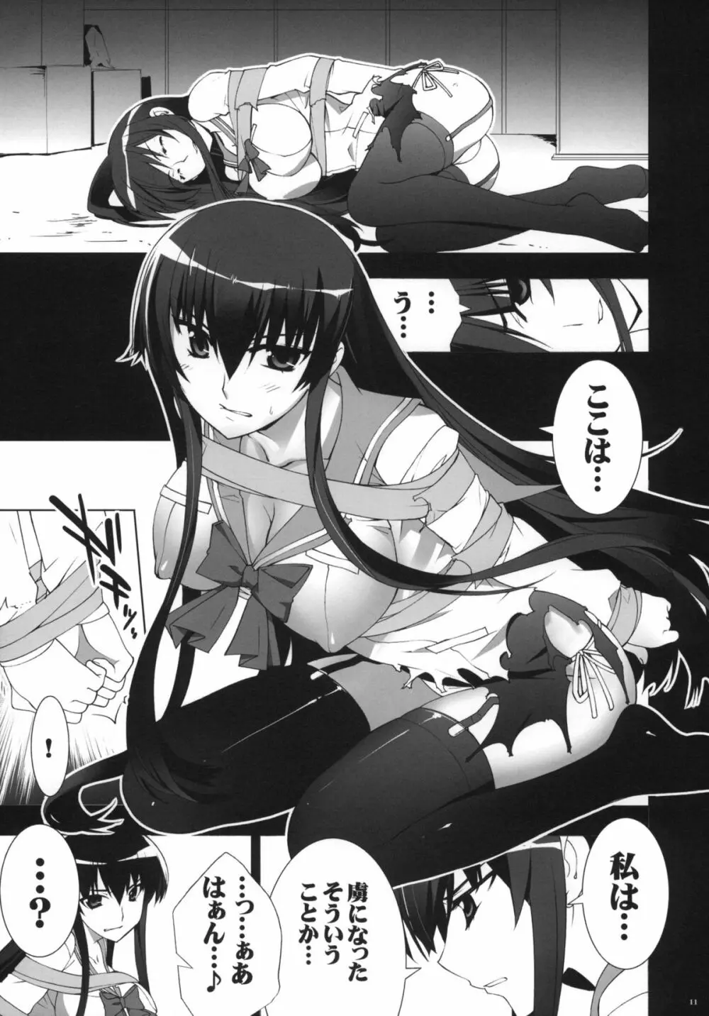 毒島嬲り - page10