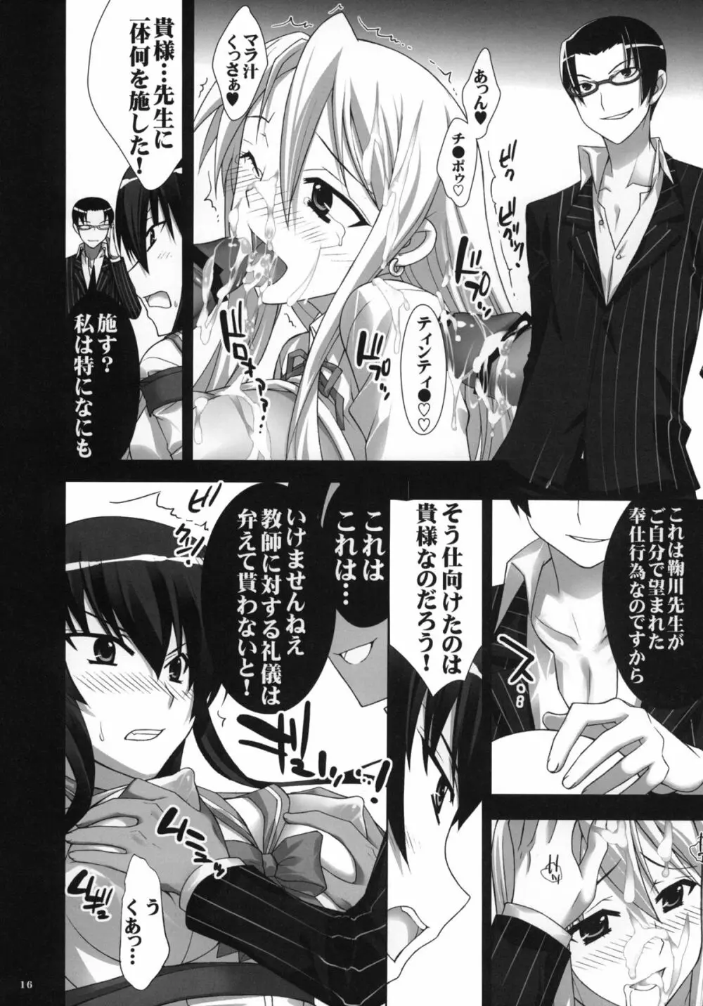 毒島嬲り - page15