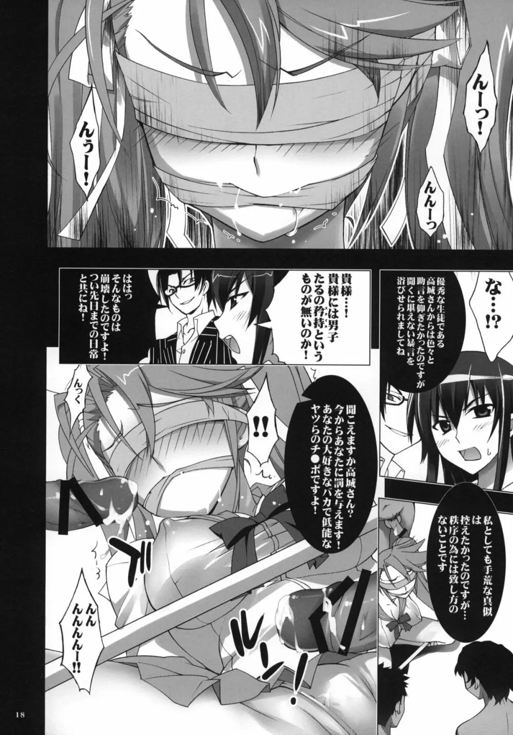 毒島嬲り - page17