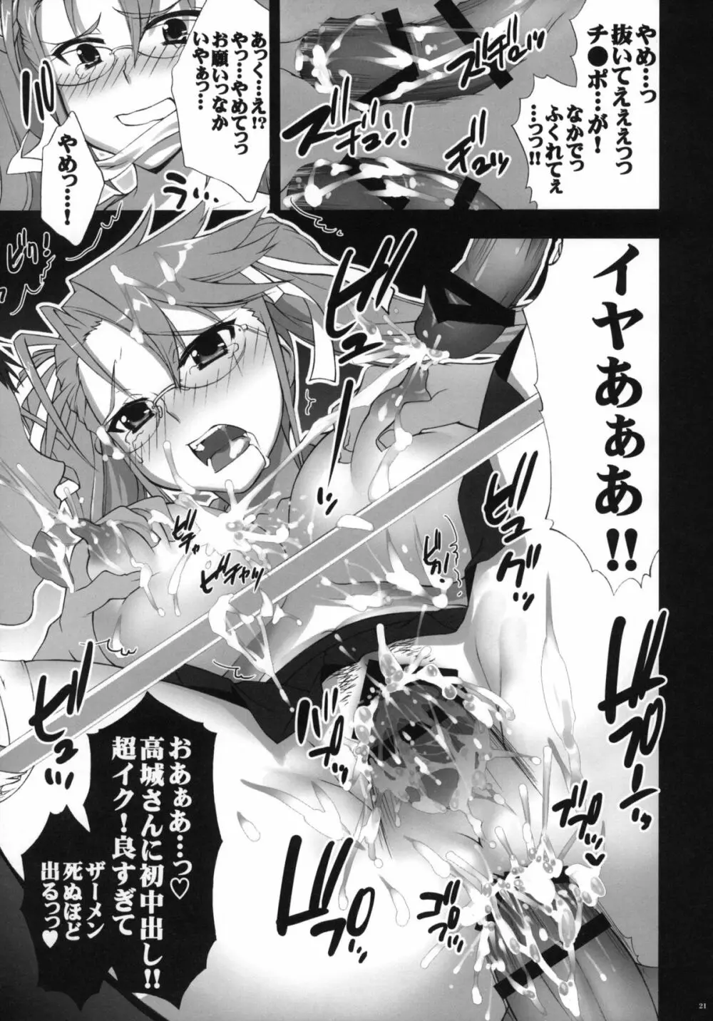 毒島嬲り - page20