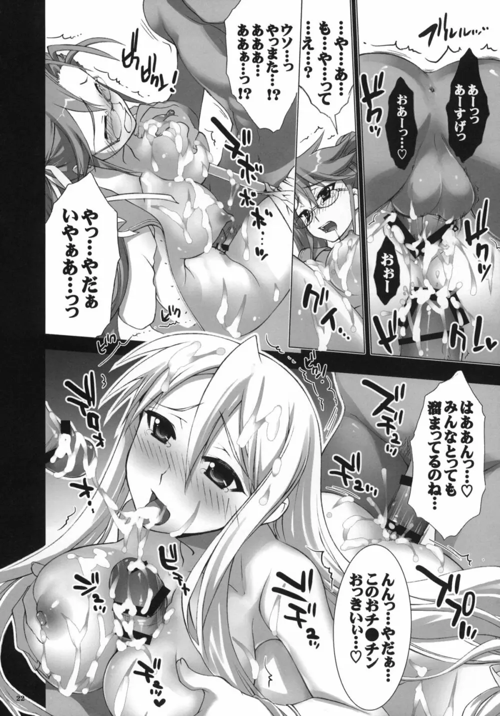 毒島嬲り - page21