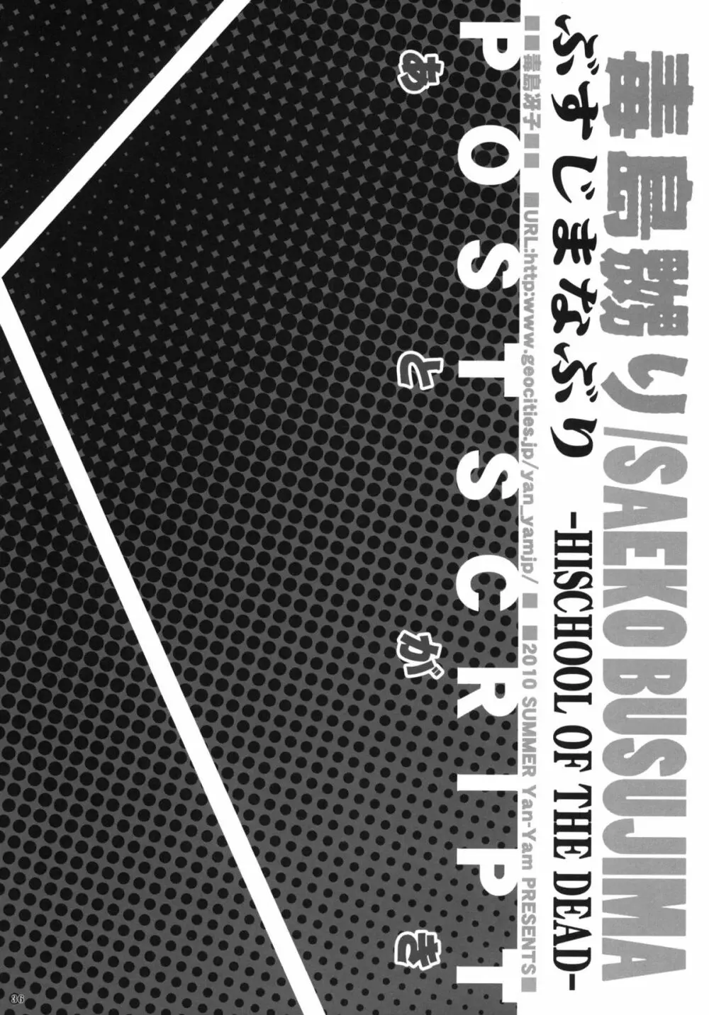 毒島嬲り - page35