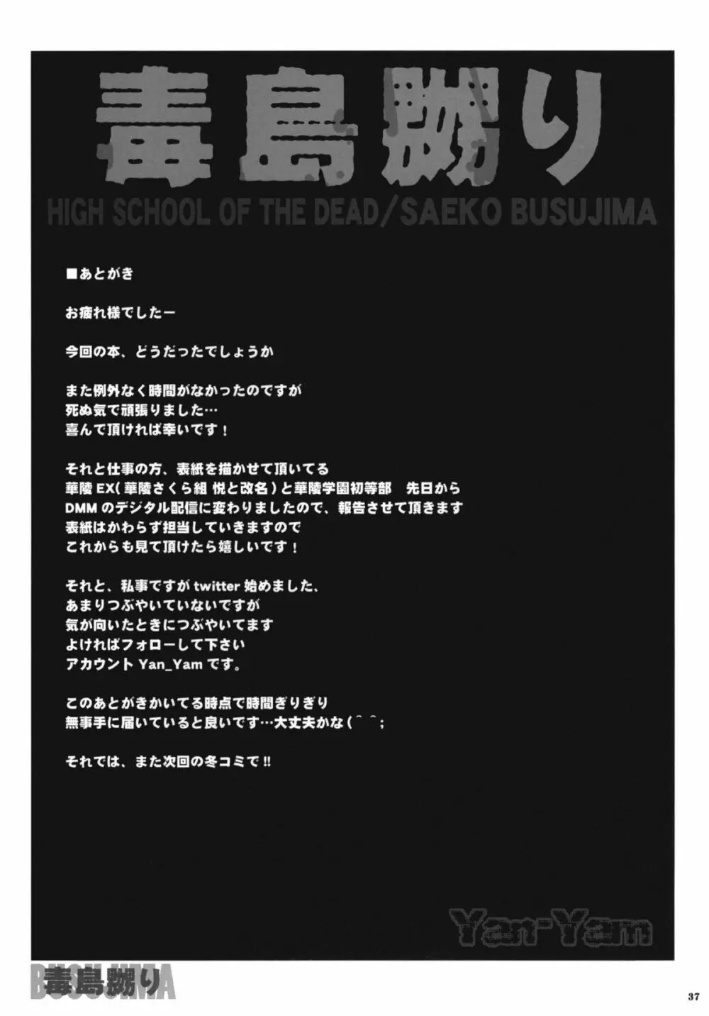 毒島嬲り - page36