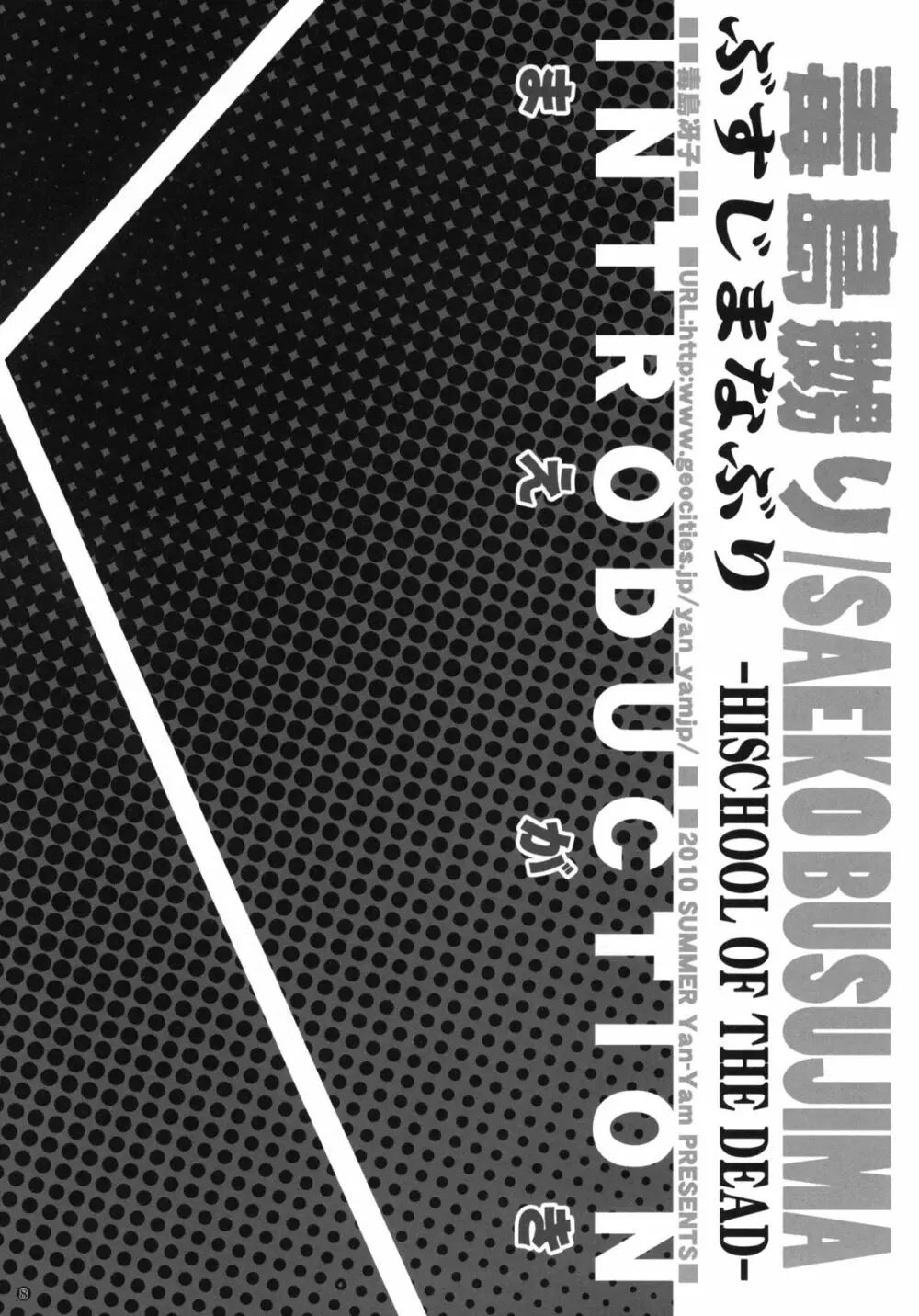 毒島嬲り - page7
