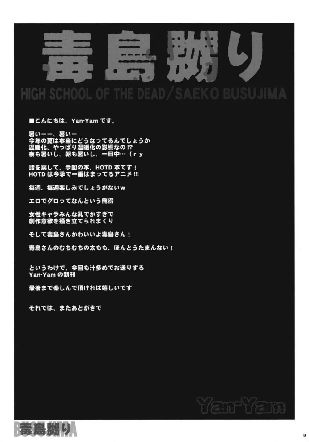 毒島嬲り - page8