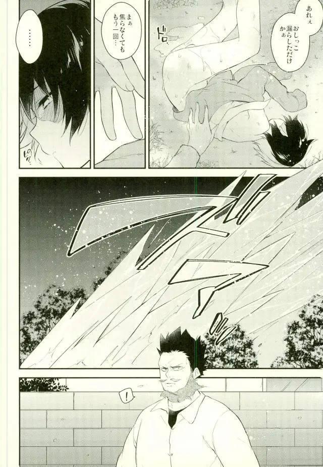 10の夜に、君と一緒に - page10