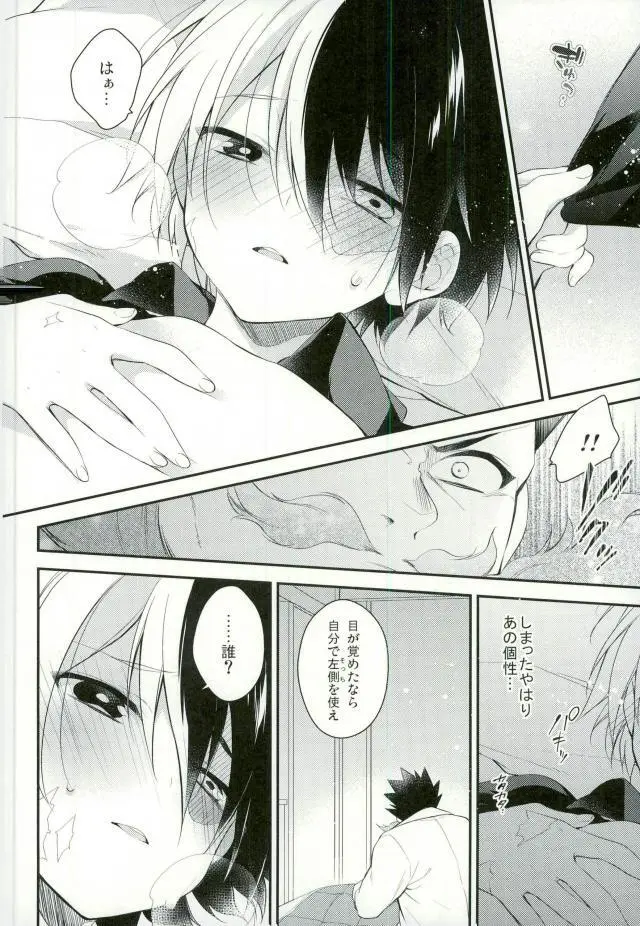 10の夜に、君と一緒に - page13