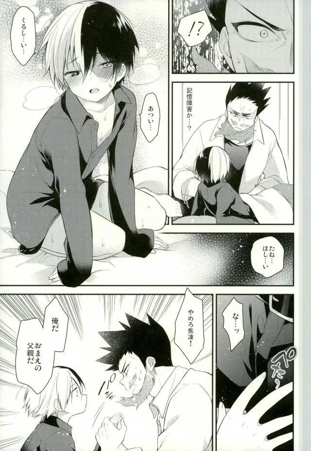 10の夜に、君と一緒に - page14