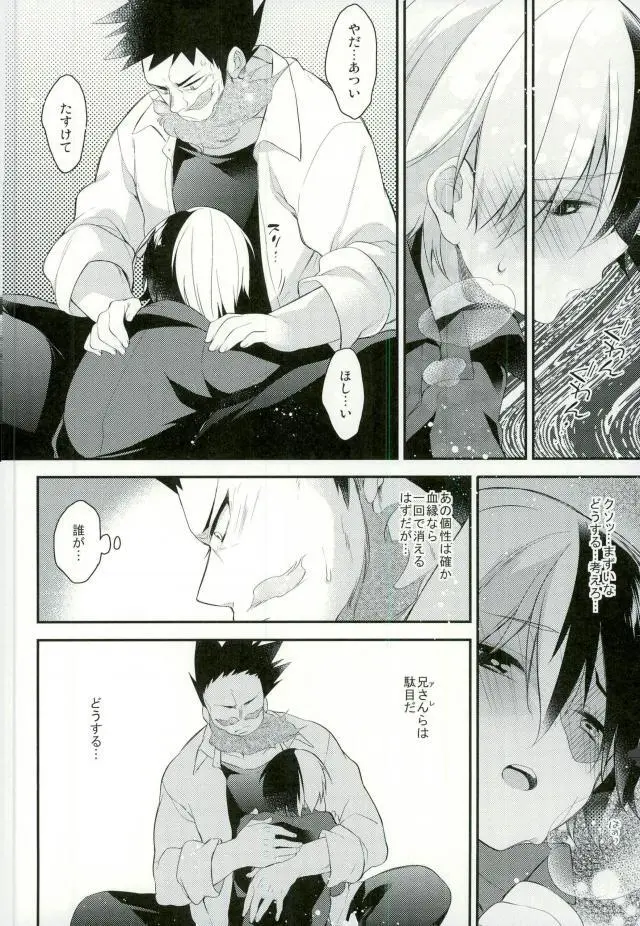 10の夜に、君と一緒に - page15