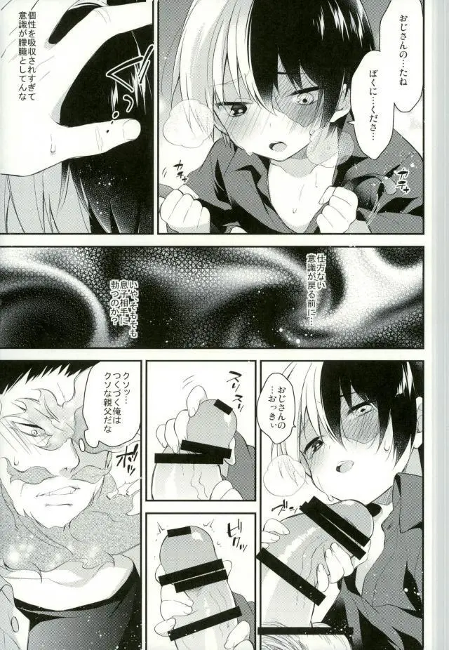 10の夜に、君と一緒に - page16