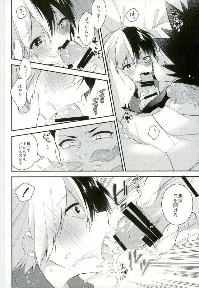 10の夜に、君と一緒に - page17