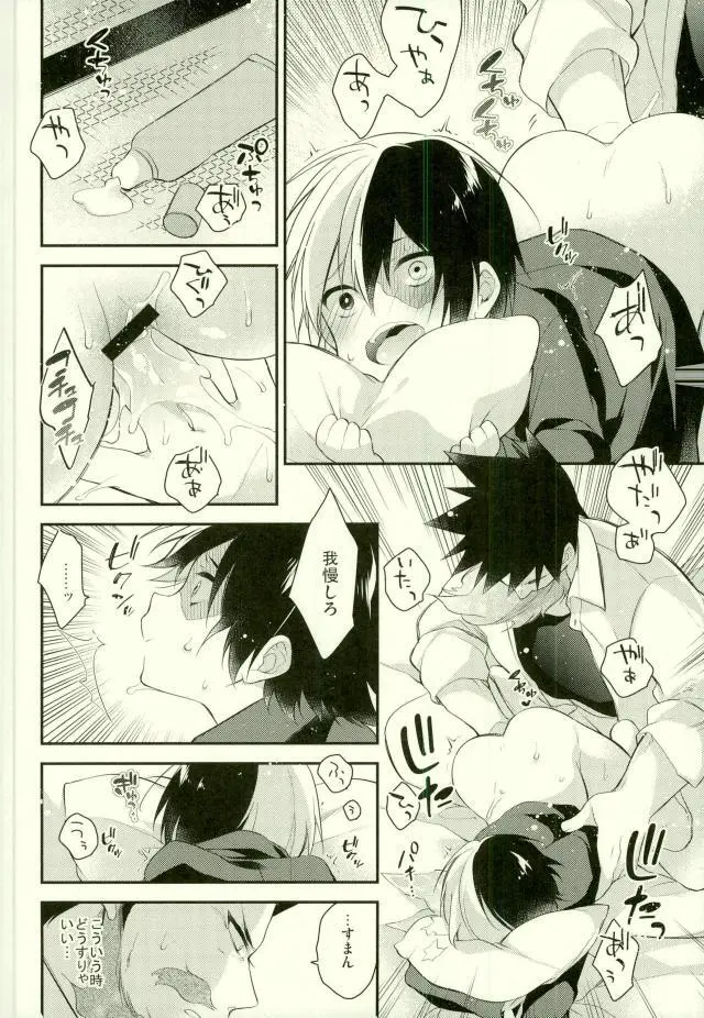 10の夜に、君と一緒に - page19