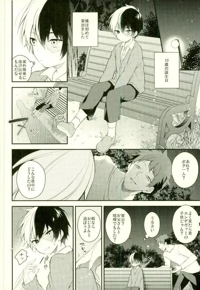 10の夜に、君と一緒に - page2