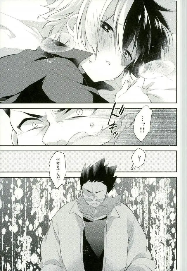 10の夜に、君と一緒に - page20