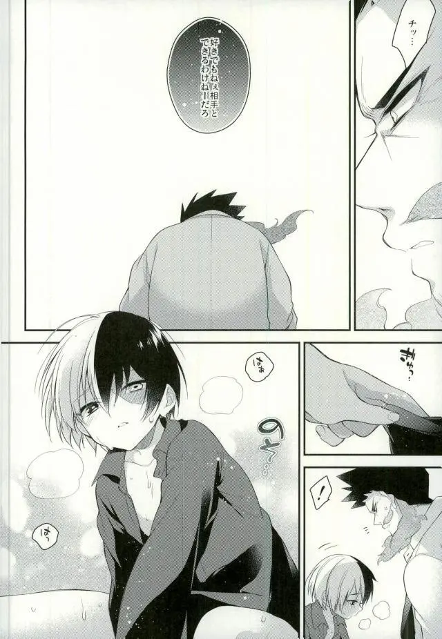 10の夜に、君と一緒に - page21