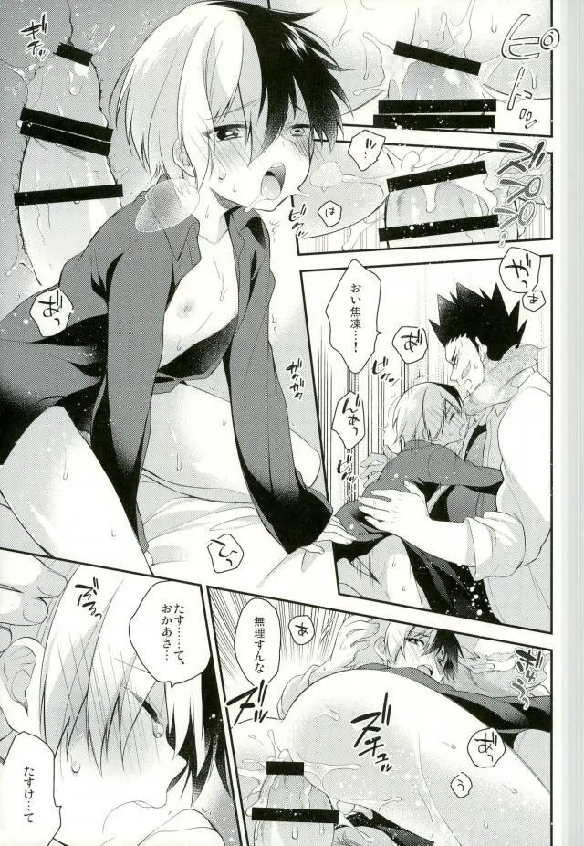 10の夜に、君と一緒に - page22